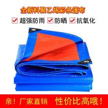 篷布蓝橘防雨彩条布防水防晒花油布隔热遮阳遮雨布加厚塑料蓝橙布