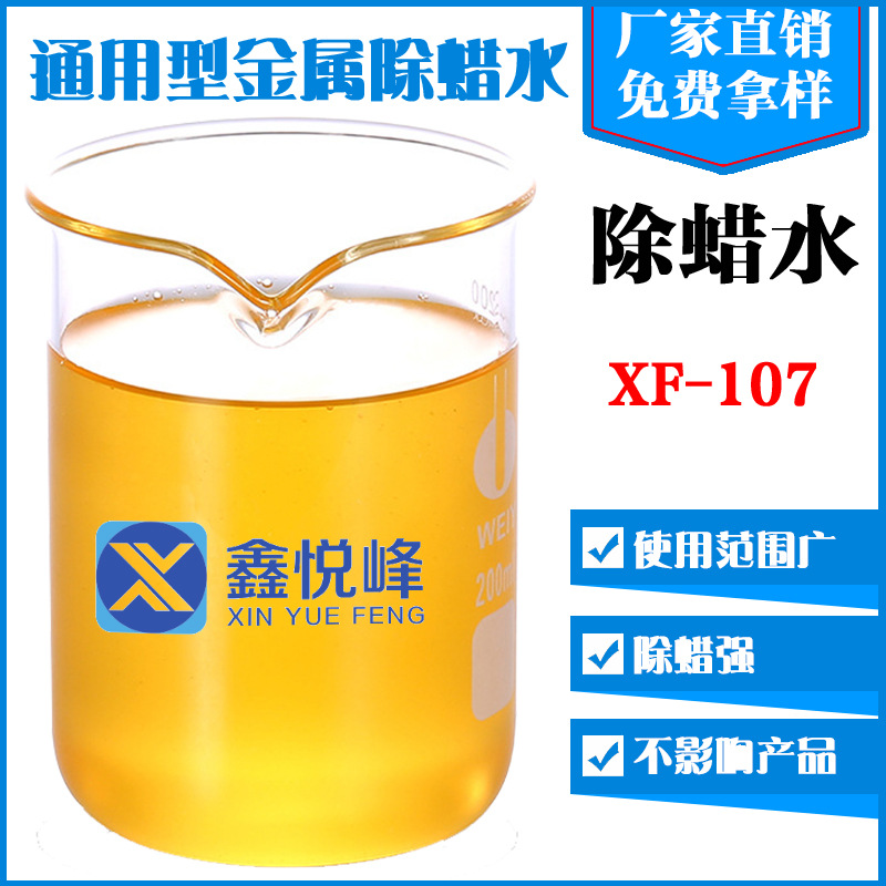 供应五金除腊剂 高尔夫球头字体线沟棒油处理剂 超声波除蜡水