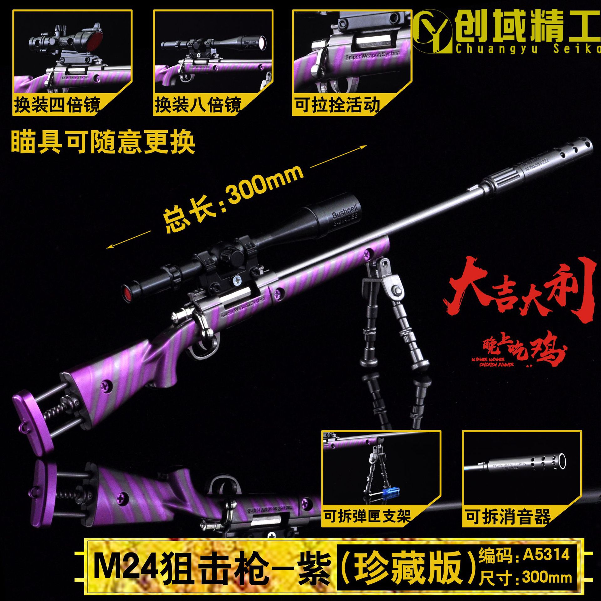型号A5314-M24狙击枪-紫标志副本.jpg