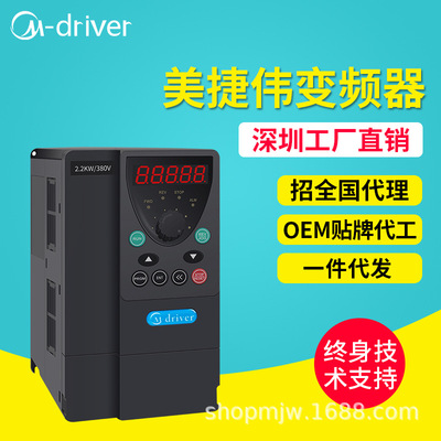 美捷伟变频0.75/1.5/2.2/3/4KW 单相220V 三相380V风机水泵变频器