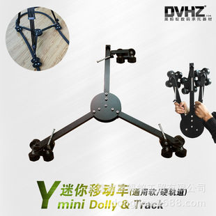 HMY photography Y-type mobile car A soft and hard track universal camera professional sharp tool black ant