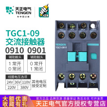 TENGEN天正电气TGC1-0910交流接触器0901 0911 CJX2-09 220V 380V