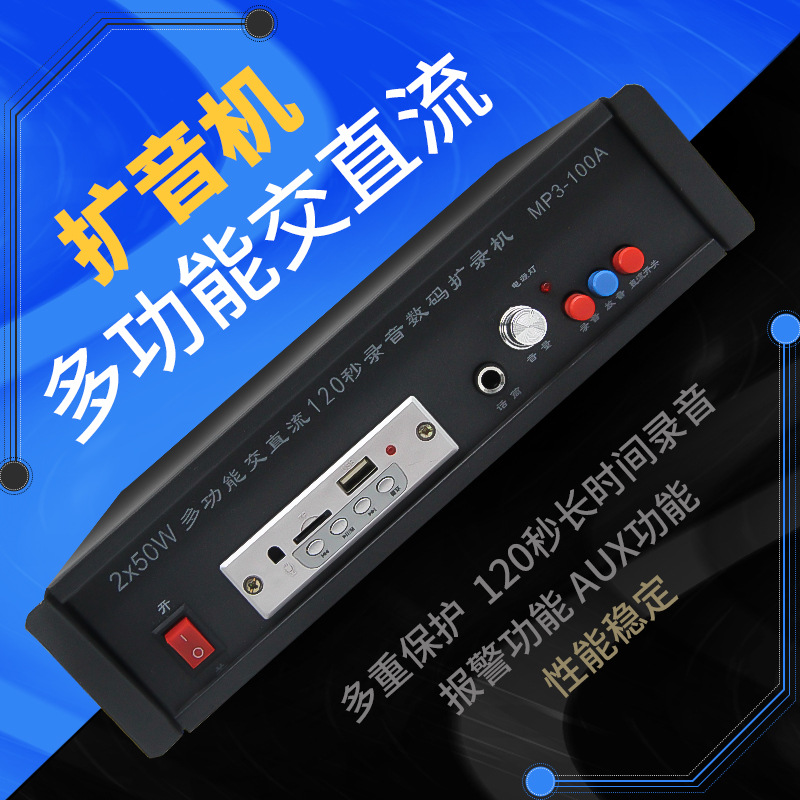 多功能直交流电120秒50W超长高清晰录扩机商业叫卖宣传喇叭扩音器|ms