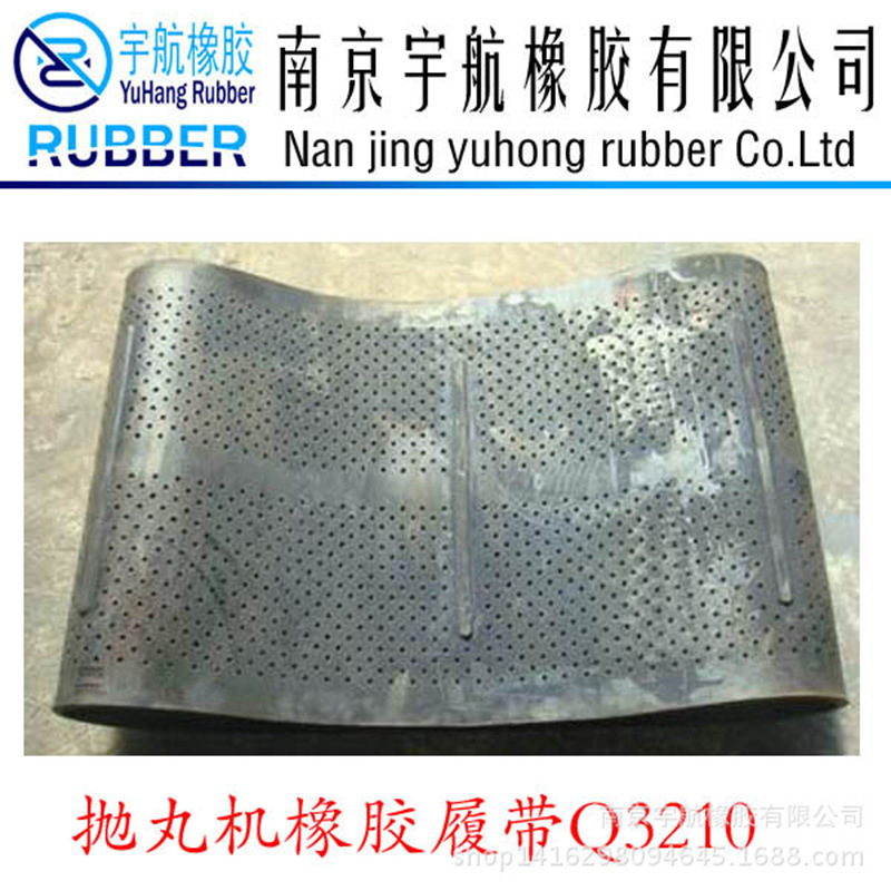 厂家供应抛丸机配件Q3210履带 耐磨橡胶履带 橡胶履带定制批发