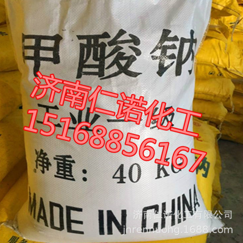 现货供应  工业级甲酸钠 厂家直销 高含量99%甲酸钠