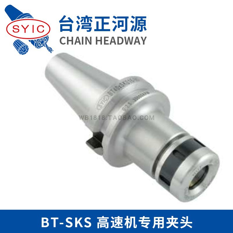台湾正河源SYIC  BT-SKS高速机专用夹头BT30/BT40/BT50