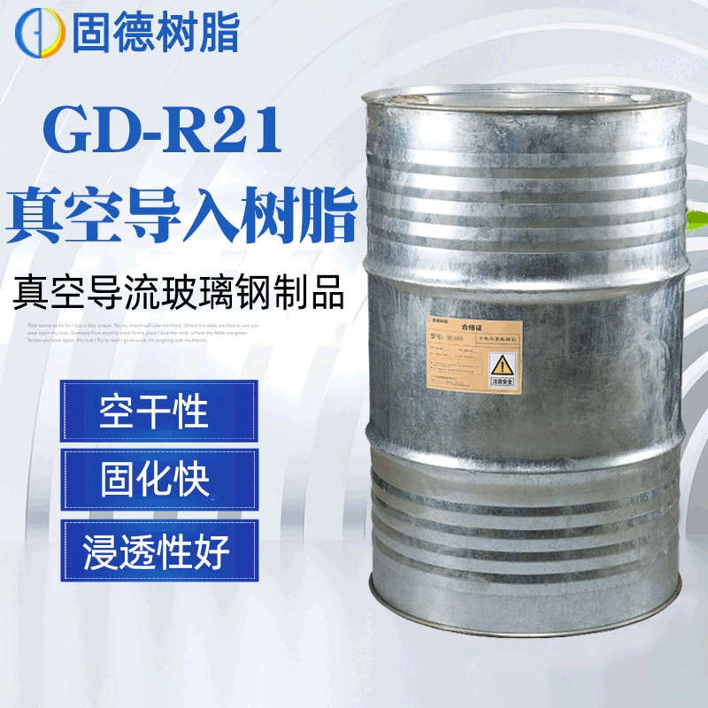 [Производитель в наличии] вакуумная отвода Смола R21 вакуумный импорт RTM Ненасыщенная полиэфирная смола