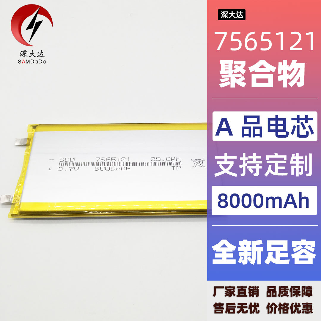 厂家直销7565121聚合物锂电池8000mAh 3.7V移动电源音箱车载|ms