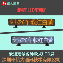 出租车LED后窗屏LED车窗屏出租车LED广告屏走字灯车载LED