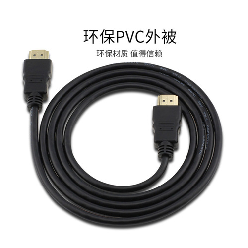 HDMI cable manufacturer version 1.4 HDMI cable 1.5 meters supports 3D HDMI high-definition cable computer connection TV cable
