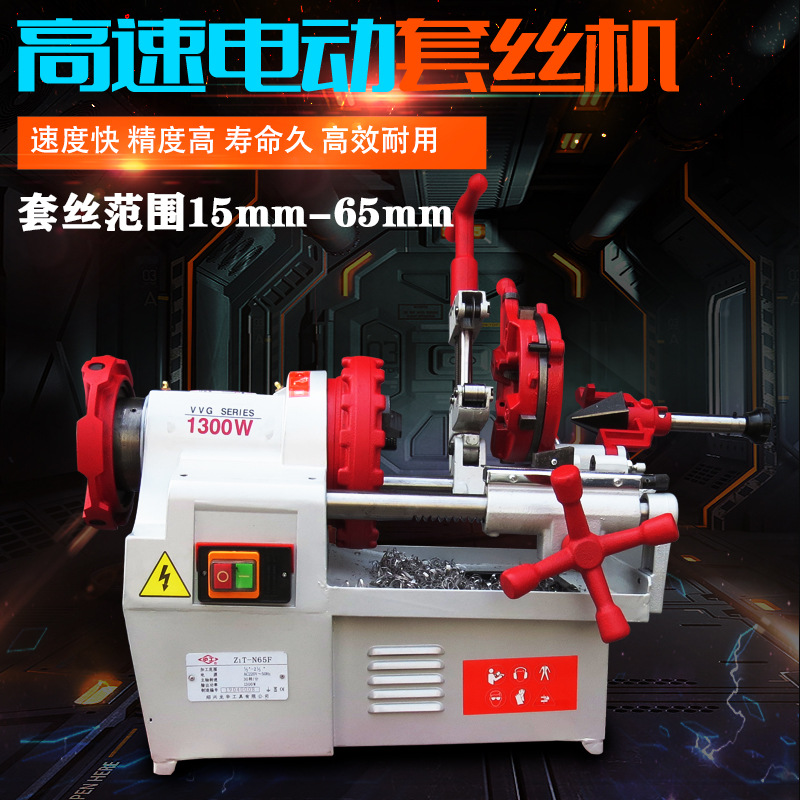 新款滬工牌65型電動切管機套絲機原裝正品220v 1300w套絲機