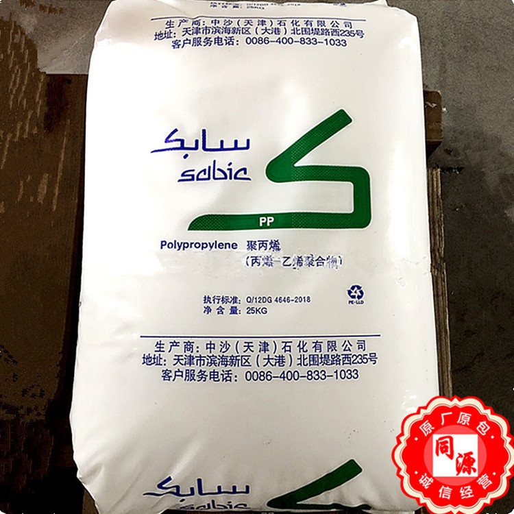 PP EP300H 中沙天津 耐磨 抗紫外线 耐老化 建筑建材-型材 注塑