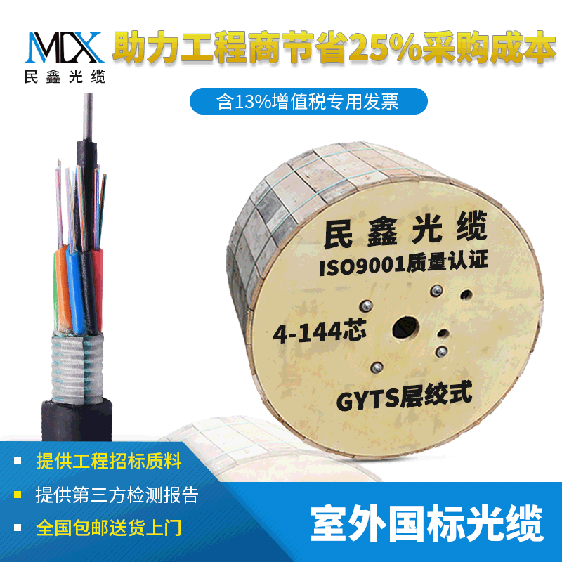 goods in stock Special Offer outdoor optical fiber line National standard Communicate optical cable Armored cable 4-144 Core optional
