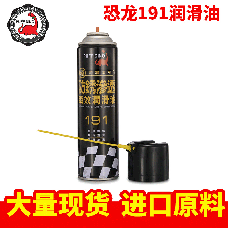 恐龙191防锈渗透瞬效润滑油 防锈防湿耐高温润滑油 恐龙润滑油
