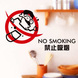 墙贴禁止吸烟客厅会议室寝室宿舍商店创意实用标识墙壁马桶贴纸