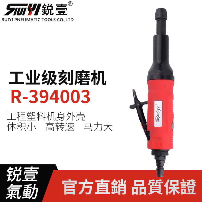锐壹394003刻磨机风磨机气磨气动打磨机砂轮机直磨机