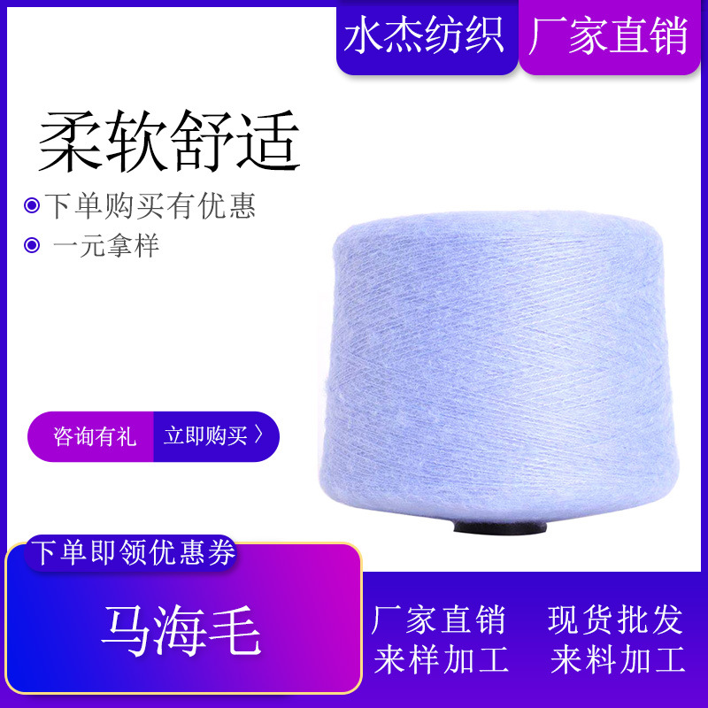东莞厂家  13支腈纶马海毛 100%腈纶马海毛线衣帽围巾手编原料纱