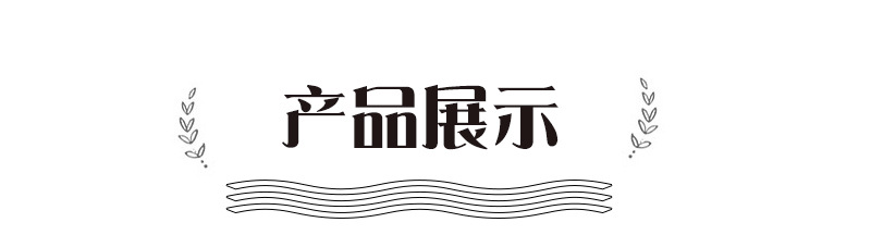 产品展示