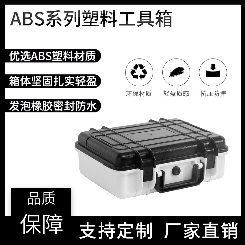 工厂批发ABS手提防水箱工具箱塑料仪器箱电子工程设备摄影密封箱