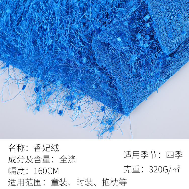 香妃绒松针红旗绒蝴蝶绒烟花绒面料 毛绒玩具时装靠垫抱枕装饰布