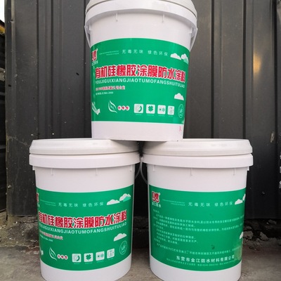 防渗漏涂料 有机硅橡胶涂膜防水材料  卫生间用防水涂料 直销|ms