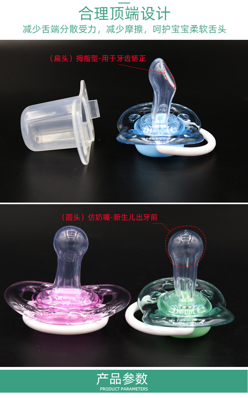 透明奶嘴_04