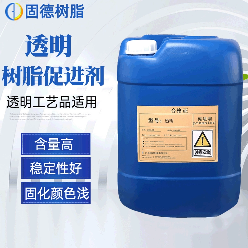 [Gude] промотор продуктов ненасыщенных смол прозрачный ускоритель отверждения смолы ускоритель синяя вода