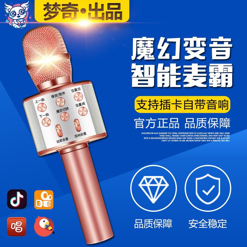 Q50蓝牙麦克风858无线K歌麦一键消原音可变音家用音响话筒全民K歌