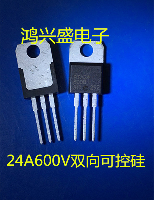 供应散装新品BTA24-600BW BTA24-800BW大芯片双向可控硅24A600V 