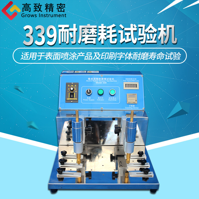 A20-339 alcohol wear resistance testing machine friction resistance testing machine rubber alcohol wear resistance Taiwan mirror