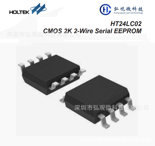 HOLTEK/合泰 HT24LC02 封装：SOP8/DIP8 CMOS 2K 2 线串行 EEPROM