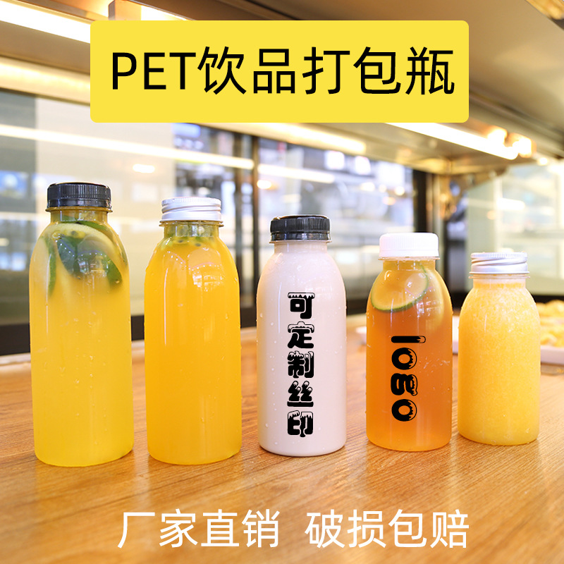 一次性透明塑料瓶子带盖食品级pet鲜榨果汁瓶打包酵素饮料奶茶瓶