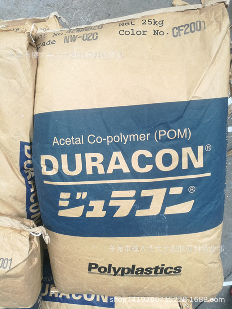 POM/日本宝理/NW-02C注塑高滑动高刚性高抗冲电子汽车部件