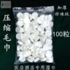 一次性压缩毛巾饭店酒店湿巾纸洗脸洁面珍珠纹加厚纯棉餐巾卸妆棉