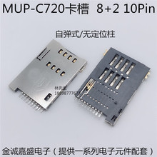 MUPԭbMUP-C720ԏʽ oλ ۽Ӳ8+2 10Pin