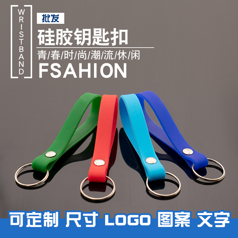 厂家直销 加工定制硅胶钥匙扣 定制文字 logo 图案 彩色钥匙扣