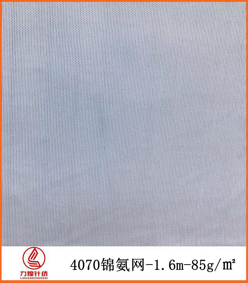 厂家直销 4070锦氨网 四面弹针织面料假发里衬弹力布料