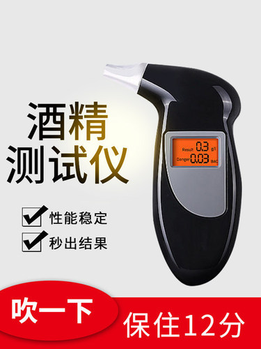 Alcohol tester, drunk driving detection, alcohol blowing, special police detection artifact, measuring type blowing test, high-precision breathing