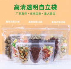 通用高透明夾鏈骨袋 自立自封乾貨乾果食品包裝袋大小工廠直銷100