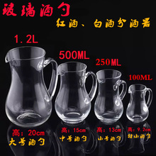 高白料玻璃酒勺 白酒分酒器 红酒醒酒器 100ML—1.2L 倒酒壶4款