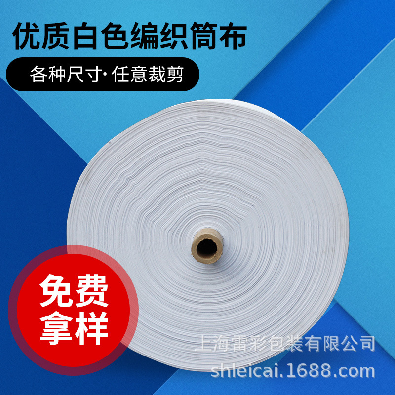 厂家直销单层淋膜编织布PP卷料蛇皮卷白色筒料编织袋防水