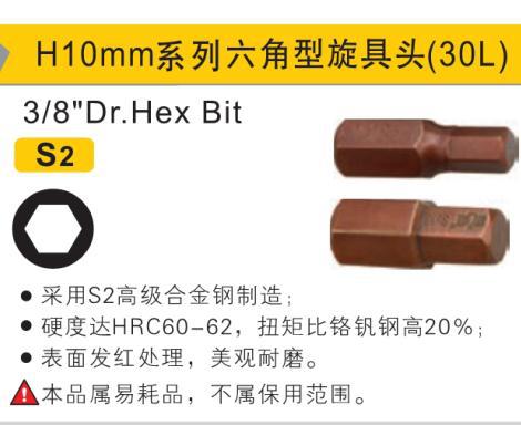 S2六角旋具头,H4×30mm .鹰之印