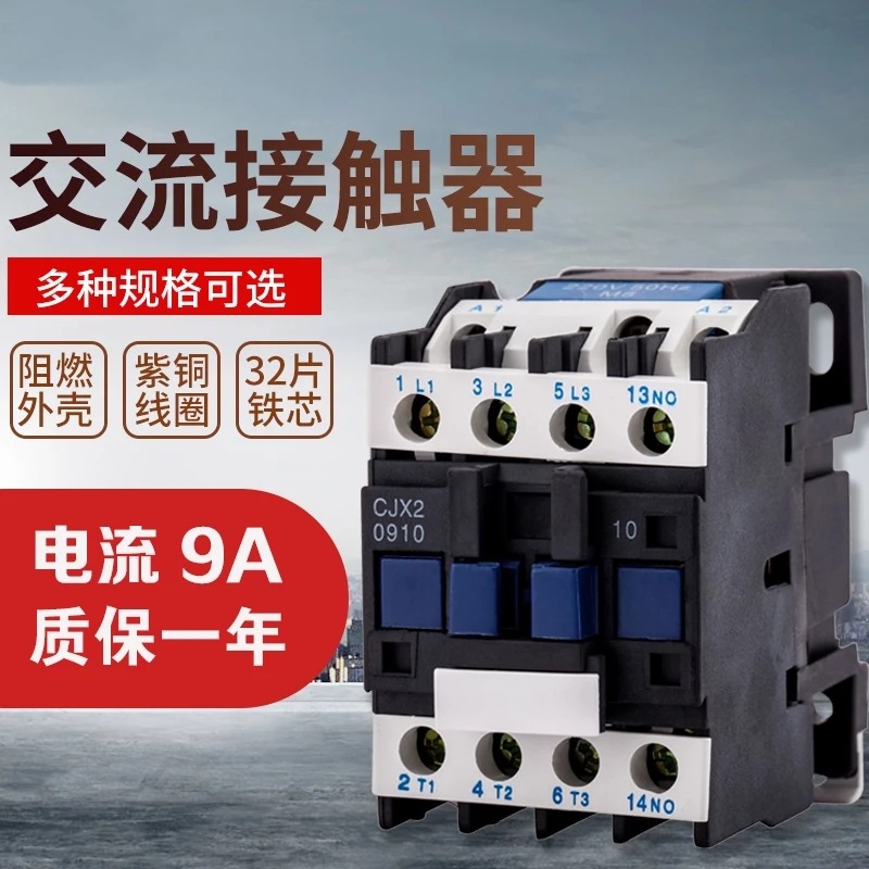 厂家直销低压交流接触器CJX2-0910/0901银触点24V36V110V220V380V