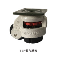 福马轮GD-60F 水平调节脚轮 60F 福马脚轮 60F/60S Foot Caster