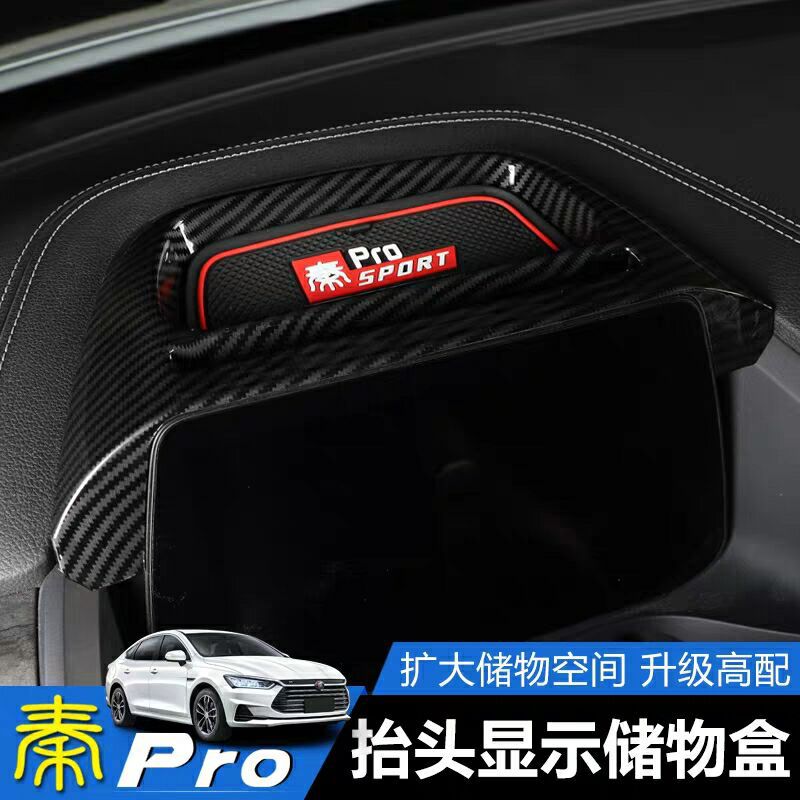 比亚迪秦Pro仪表台储物盒 秦Pro车载多功能储物袋抬头显示储物盒