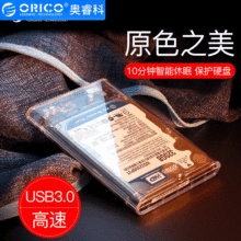 批发ORICO 2139U3 2.5寸笔记本硬盘盒ssd固态硬盘盒usb3.0移动硬