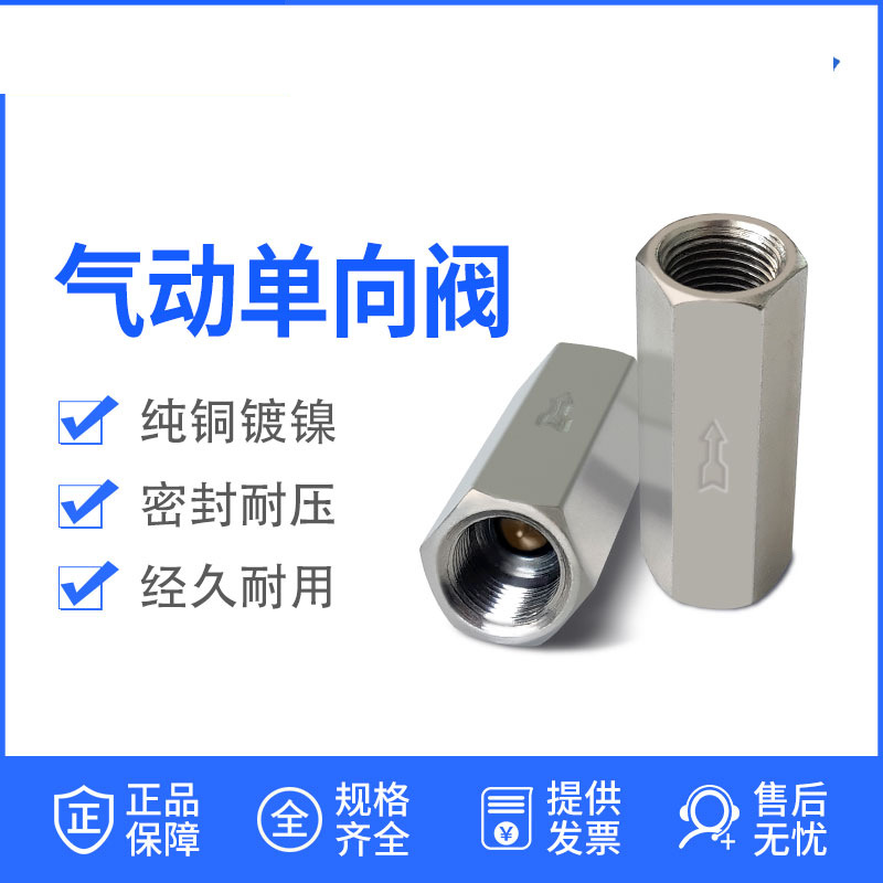 气动单向阀 气体止回阀 直阀单向阀 CV-01 02 03 04 1分2分3分4分