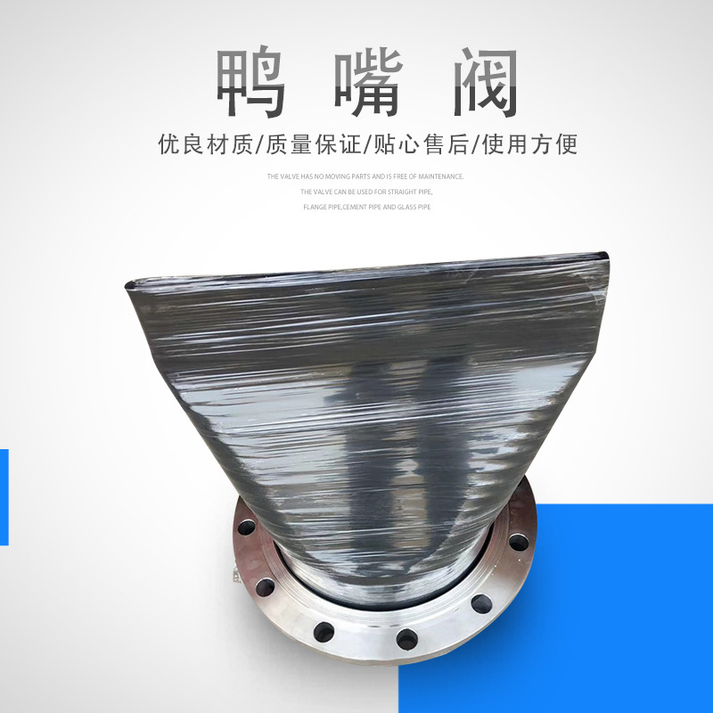 法兰式鸭嘴阀 弯嘴式法兰式鸭嘴阀排水止回 橡胶柔性单向阀
