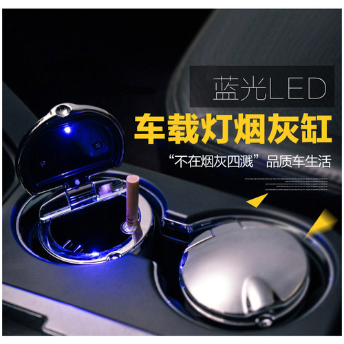 Multifunctional car ashtray with LED light and cover air outlet creative car ashtray with high temperature resistance