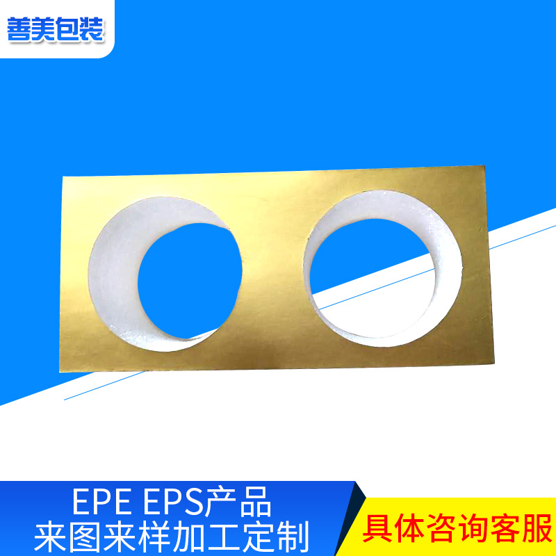 善美EPE泡沫  批发白色保温隔离防撞防震泡沫板可定制EPS泡沫板